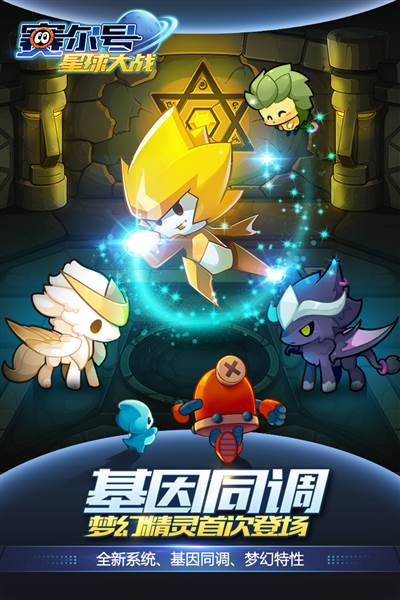 赛尔号星球大战九游版本 安卓版v6.6